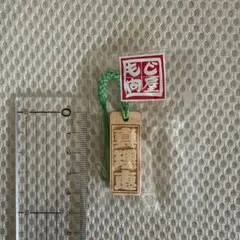 名前入り木製ストラップ
