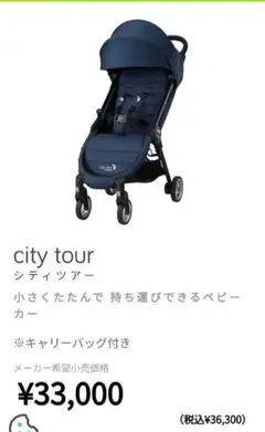 city tour ネイビー/雨カバー/ベリーバー付