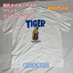 新品未使用品　初代タイガーマスク　プリント コットンTシャツ 4XL