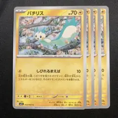 ポケモンカード　パチリス
