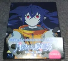 月とライカと吸血姫 Blu-ray BOX 上巻　特装限定版