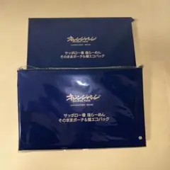 オレンジページ 8/2号増刊付録サッポロ一番塩らーめんポーチ＆麺エコバッグ×２個