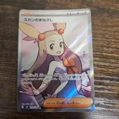 ミカンのまなざし SR