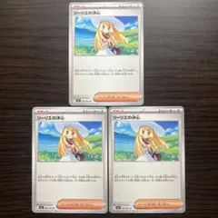 リーリエの決心 062/063 3枚セット