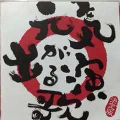 【き9278】元気が出る 演歌 ベスト　/　山本譲二　吉永小百合　細川たかし