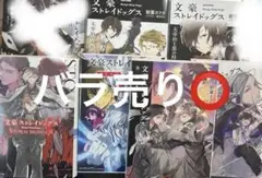 文豪ストレイドッグス 小説 6冊