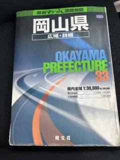 岡山県 道路地図 33