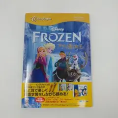 (2冊目無料)FROZEN-アナと雪の女王