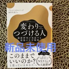 Master of Change 変わりつづける人 : 最新研究が実証する最強…