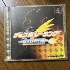 チョコボレーシング