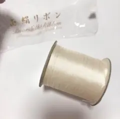 特別価格‼️ 100%シルクリボン　幅3.5mm 100m 薄クリーム　正絹リボン