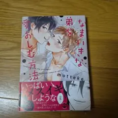 ご依頼品　bl コミック