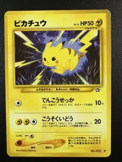 「旧裏」ピカチュウ ポケモンカード Ｎｏ．025