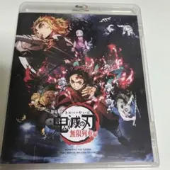 劇場版 鬼滅の刃 無限列車編('20アニプレックス/集英社/ufotable)