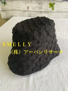 SMELLY アーバンリサーチ ブラック バケットハット変わり織が上品で極美品