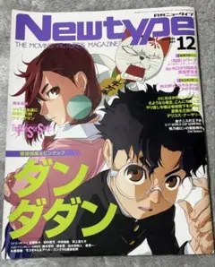 ◼︎月刊ニュータイプ 2024年12月号