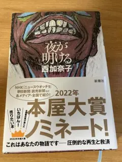 夜が明ける
