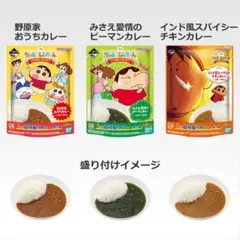 ☆ クレヨンしんちゃん 一番くじ オラお腹いっぱいだゾ I賞 超特製！カレー