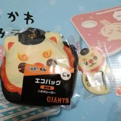 ジャイアンツエニマイくじ　C賞エコバッグ　D賞アクリルカラビナ 　オオシーサー