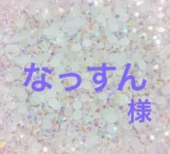 専用