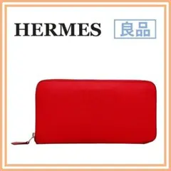 エルメス アザップロング クラシック ラウンドファスナー 長財布 ピンク系