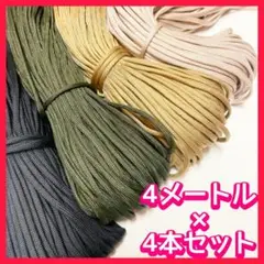 パラコード 7芯 16番 10番 12番 28番 4m 4本セット ロープ 紐