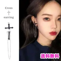 十字架 ロザリオ ピアス 片耳 チェーン クロス 男女兼用 ゴスロリ パンク