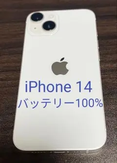 iPhone 14 128GB ホワイト バッテリー100%