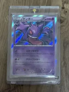 ポケモンカード ゲンガー R XY8 青い衝撃 024/059