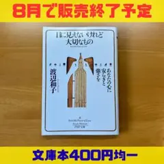 目に見えないけれど大切なもの