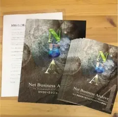 NBA Net business archive DVDテキストセット 和佐大輔 NBA Net business archive DVDテキストセット 和佐大輔