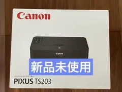 プリンター 本体 ★送料無料★ 印刷機 CANON TS203 新品未使用　pm