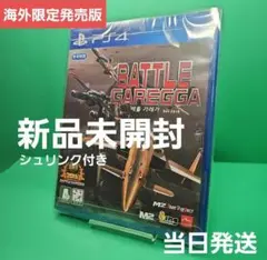 PS4 バトルガレッガ battle garegga 【通常版 韓国版】 韓国版PS4]バトルガレッガ Rev.2016 Battle Garegga【Disc