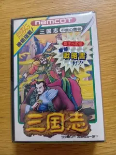 ナムコ　【三国志 中原の覇者】
