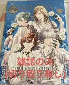 アニパス30 雑誌 切り取りなし