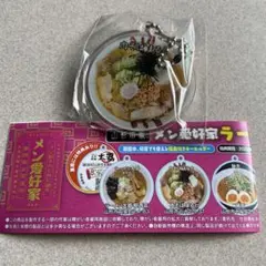 メン愛好家ラーメン手形　キーホルダー