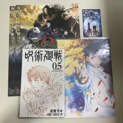 劇場版 呪術廻戦0 ポストカードと漫画0.5 セット