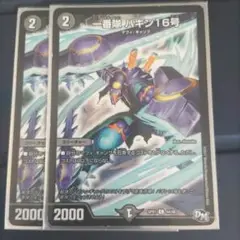 一番隊 バギン16号 SP01 44/48 2枚セット　ファイル保存