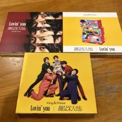 3形態シングル　Lovin' you/踊るように人生を。