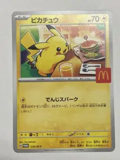 ピカチュウ マクドナルド