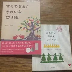 切り紙本　2冊セット