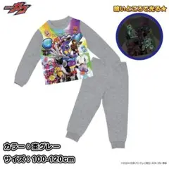 仮面ライダーガヴ　長袖　裏起毛　光る　パジャマ　ルームウェア　グレー　130