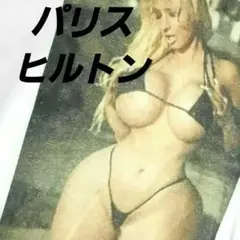 ★パリス ヒルトン ◆セクシーダイナマイトボディー 過激！超極小ビキニ
