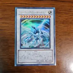 シューティング・クェーサー・ドラゴン