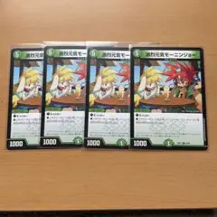 モーニンジョー4枚