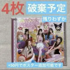 LE SSERAFIM different マイメロ クロミ盤 CD