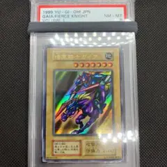 遊戯王 暗黒騎士ガイア 初期 ウルトラ PSA8