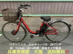 電動自転車 パナソニック ビビチャージD 26インチ 赤 13.2ah