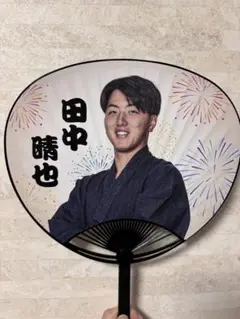 田中晴也 うちわ　夏祭り　千葉ロッテマリーンズ