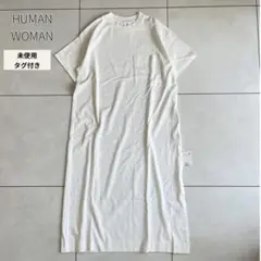 【未使用タグ付き】ヒューマンウーマン 天竺 バイオワンピース コットン
